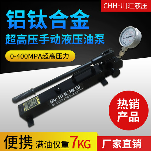 钛合金手动液压400mpa重量油泵