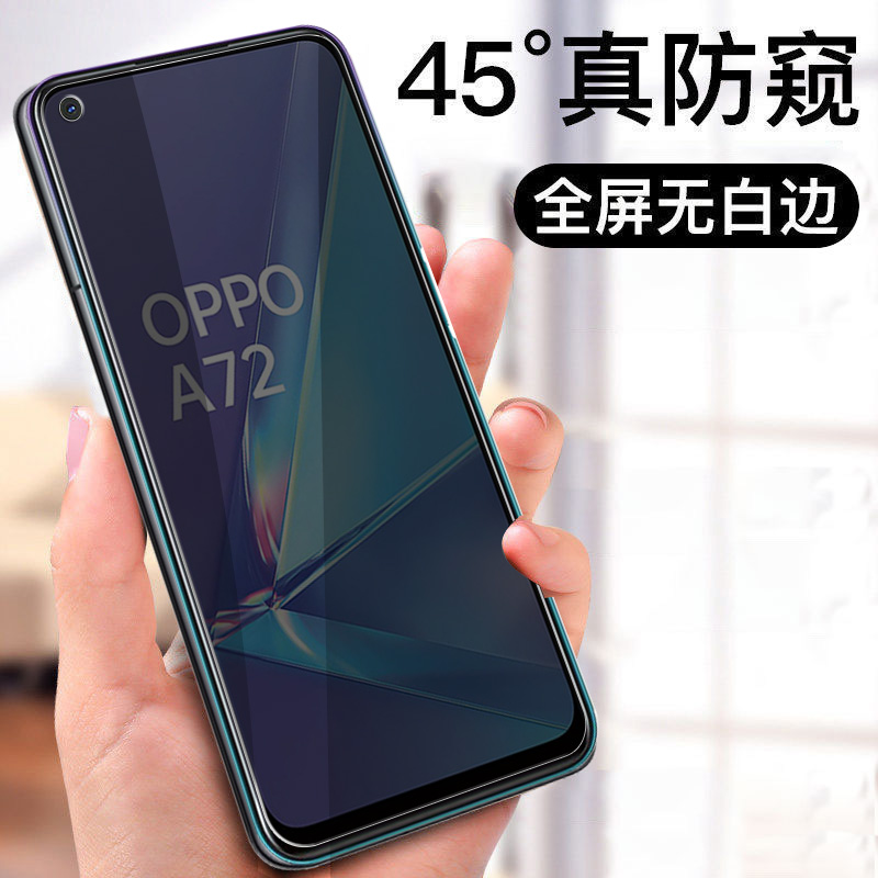 oppo a72防窥膜oppoa72手机钢化膜0ppoa72防偷看opopa