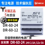 Máy biến áp công nghiệp cung cấp điện chuyển mạch loại đường ray Mingwei DR-60W-24V2.5A12V5A 220 đến DC30W45W biến áp xuyến máy quấn biến áp