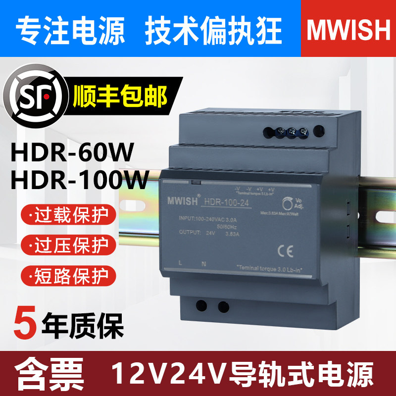 Bộ nguồn chuyển mạch loại đường ray 24V DC HDR-30W45W60W100W biến áp 220V sang 12V5A biến thế 12v máy biến dòng điện