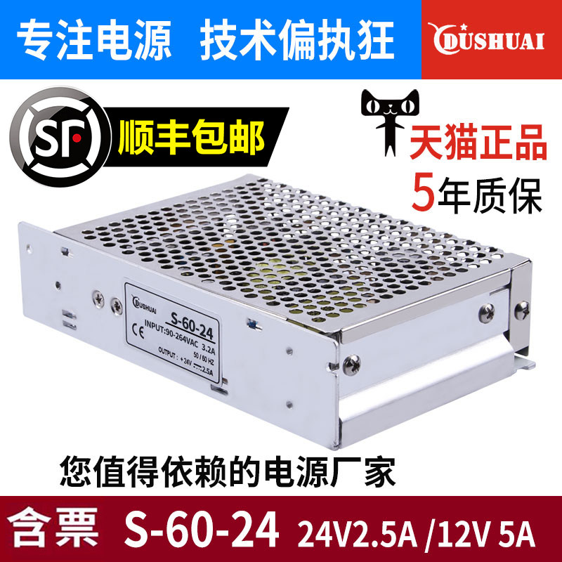 máy biến áp cách ly Mingwei S-60W-24V2.5A 12V5A chuyển mạch giám sát nguồn điện di động tủ điện thoại màn hình LED biến áp DC bộ đổi nguồn 220v sang 110v cũ máy biến thế là thiết bị