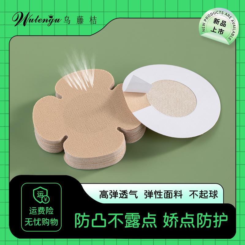 乌藤桔乳贴防凸夏季隐形乳头贴