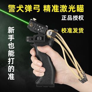 新款警犬弹弓激光红外线弹弓大全传统高精度大威力户外调激光弹弓
