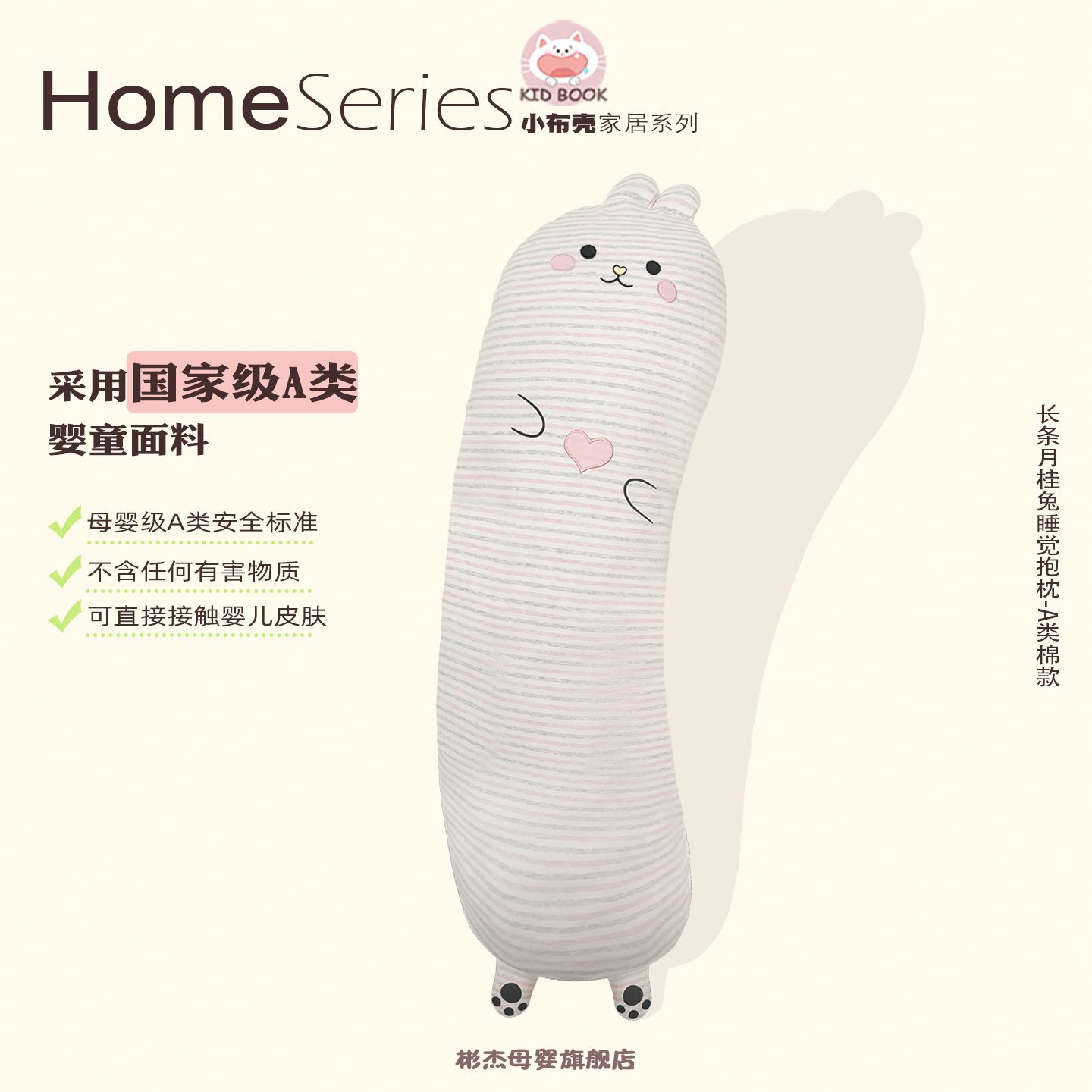 月桂兔长条睡觉抱枕A类棉