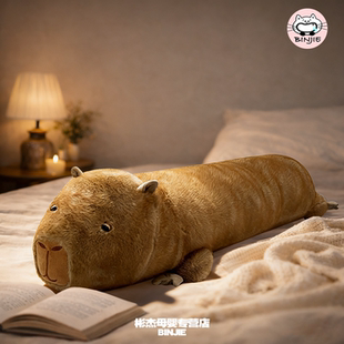 卡皮巴拉巴适水豚长条抱枕毛绒玩偶睡觉抱专用夹腿沙发靠枕可拆洗