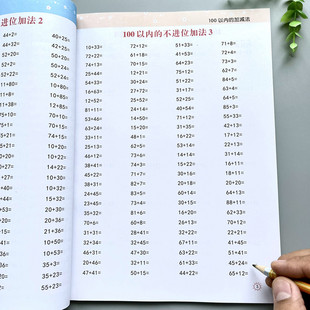 100以内进退位加减法混合运算竖式横式100以内口算天天练假期作业