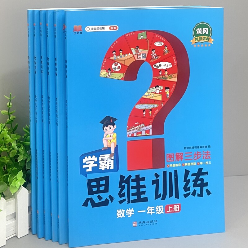 小学数学思维训练一二三四五六年级数学练习册奥数举一反三解题
