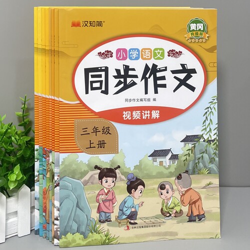 小学生三四五六年级语文同步作文范文素材写作技巧专项训练仿写