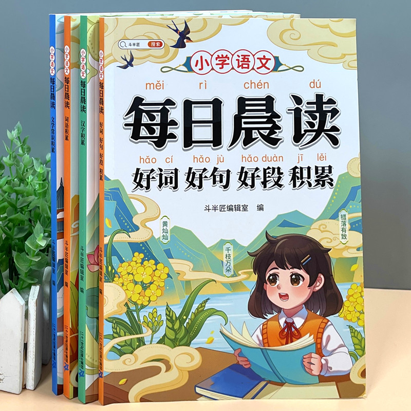 小学每日晨读好词好句好段累积汉字词语文学常识积累辅导素材书-封面