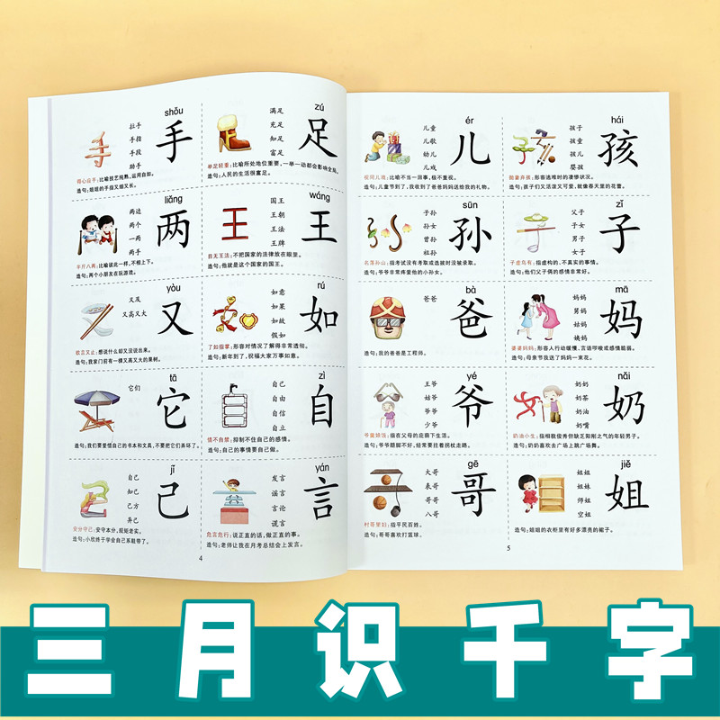 幼儿象形识字 学前早教启蒙 幼儿园认字 儿童看图入门识字汉字书