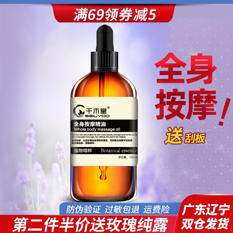 千木堂薰衣草檀香舒緩按摩精油