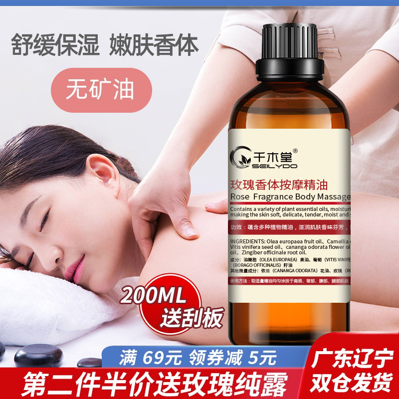 玫瑰全身刮痧按摩精油舒缓保湿香体身体推背通经络开背推油美容院
