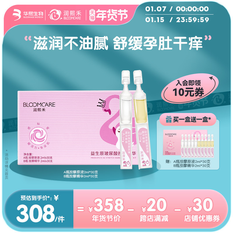 华熙生物润熙禾益生玻尿酸按摩专用橄榄油孕妇预防妊娠纹孕期适用