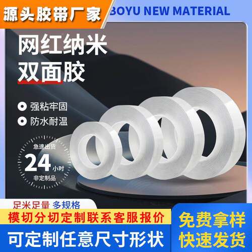 网红纳米双面胶水洗复用强力防水无痕亚克力胶防滑双面胶