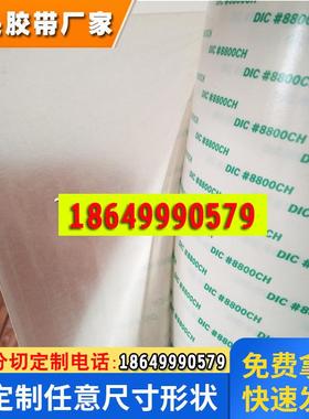 DIC8616UJ-50黑色胶0.05mm 价格优惠