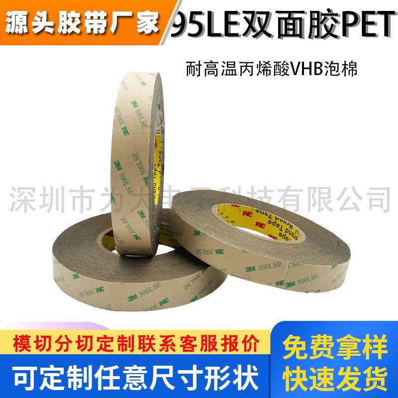 3M94945LE透明PET基材耐高温工业电子用无痕双面胶带可模切冲型