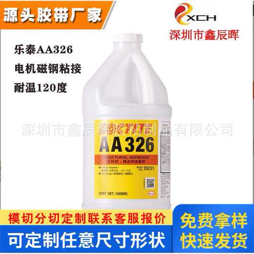 汉高乐泰AA 326结构胶水loctite326扬声器磁铁专用喇叭电粘接胶水
