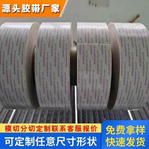 原装日东NITTO 5000NS 强力超薄双面胶带 无痕 耐高温胶带模切