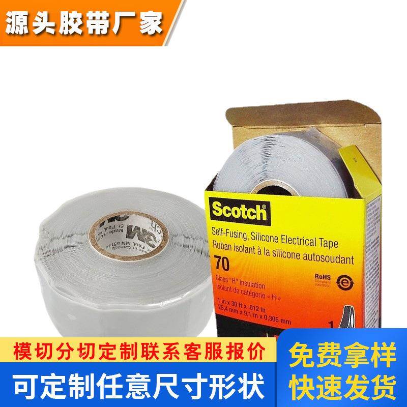 3M70# 自融硅胶电气胶带
