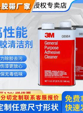3M08984除胶剂汽车玻璃车贴清除汽车去污不伤车漆柏油沥青油渍贴