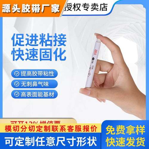 3M AP111底涂剂无卤素金属表面处理高效强力双面胶胶带助粘剂快速