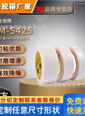 正品3M高分子量聚乙烯UHMW薄膜胶带单面胶带3m54253M54233M5430