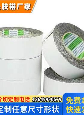 日东5713防水泡棉双面胶带耐高低温防尘密封防震等级IP67模切加工