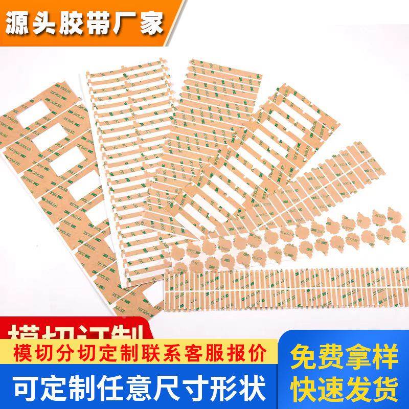 3M双面胶定制冲型3m胶定做加工模切椭圆形圆环泡绵贴亚克力胶