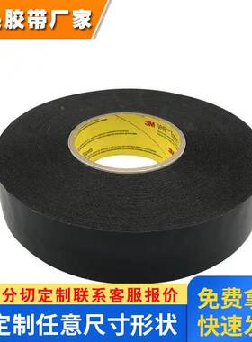 3M86415黑色双面胶边框贴合泡棉胶带闭孔丙烯酸泡棉
