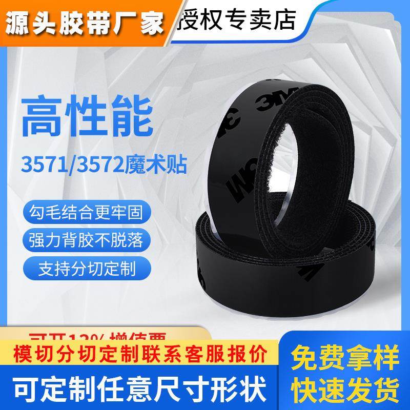 3M魔术贴SJ3571/3572强力固定车用脚垫双面背胶扎带粘扣尼龙搭扣