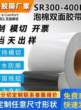 正品DICWSR400BK黑色PE基材防水耐高温耐老化双面泡棉胶带厚0.4mm