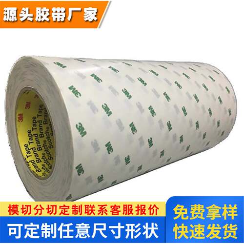 3M966无基材双面胶带 FBC柔性线路板专用透明双面胶模切冲型
