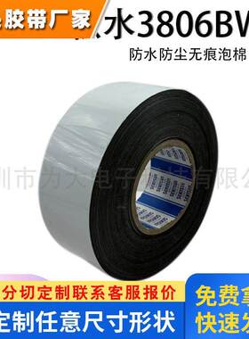 SEKISUI积水3806BWH黑白双面胶电子设备遮光高粘可模切厚度0.08