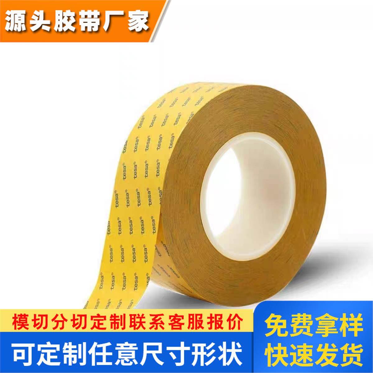 德莎tesa68644透明PET强力高粘FPC可移除双面胶带