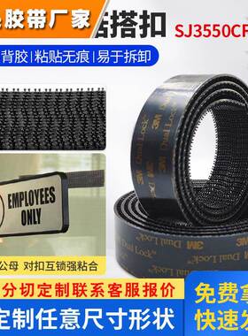 3MSJ3550CF蘑菇搭扣背胶魔术贴3M3551CF蘑菇头魔术贴SJ3552CF
