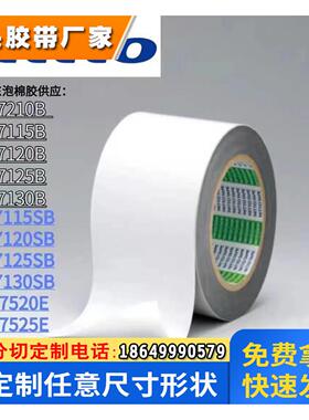 日东57830HSB泡棉双面胶带防水级IP67粘性强抗老化防震耐高温模切