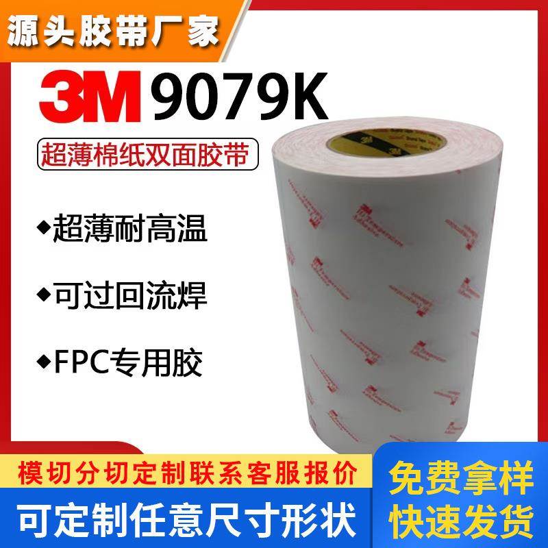 3M9079K无基材透明耐高温双面胶带电子线路板工业FPC柔性波峰焊胶