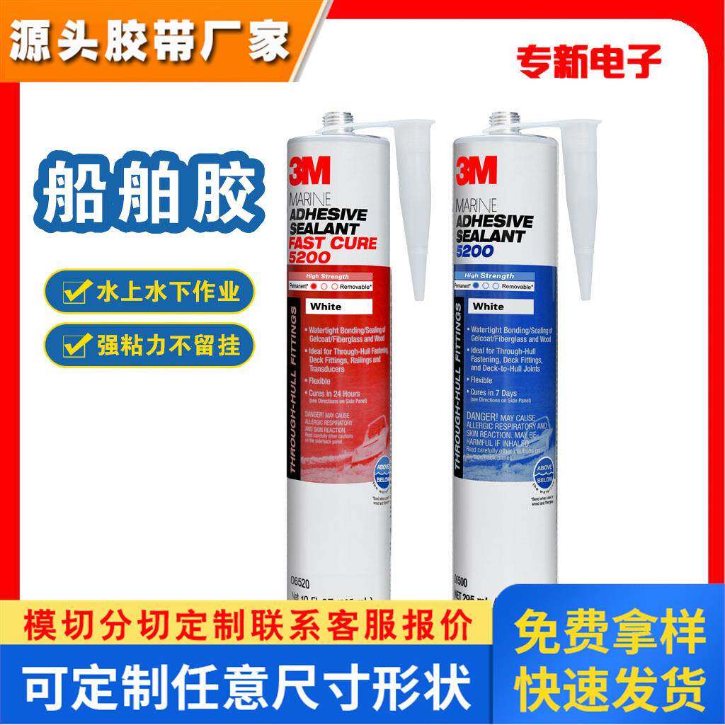 3M5200单组分聚氨酯密封胶 游艇船舶用耐海水 钢甲板船体灌封胶水