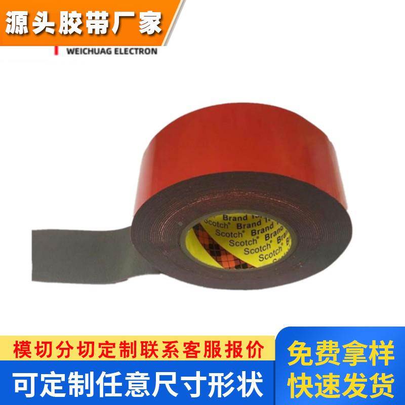 进口3MGT7110红膜灰胶汽车内饰丙烯酸防水耐高温泡棉双面胶带