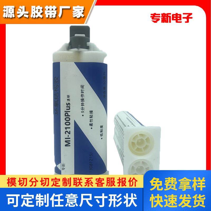 3M透明DP2100plus快固型环氧树脂ab胶水48.5ML