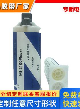 3M透明DP2100plus快固型环氧树脂ab胶水48.5ML