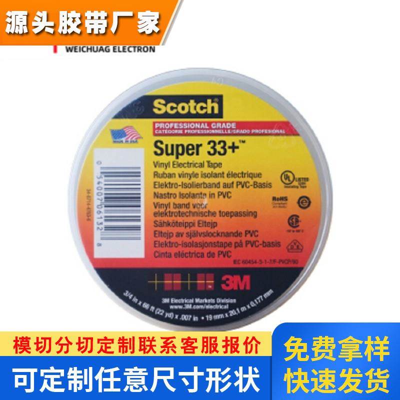 现货3M23#乙丙橡胶防水绝缘高温阻燃耐高呀自融电工胶带