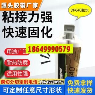 3M DP640聚氨酯胶粘剂ab结构胶棕色高强度双组分金属木材塑料粘接