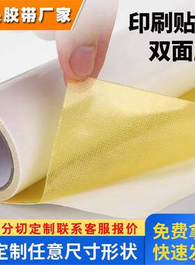印刷贴版胶带白色黄胶贴橡胶版树脂版纸箱印刷双面胶带340MM*2.4M
