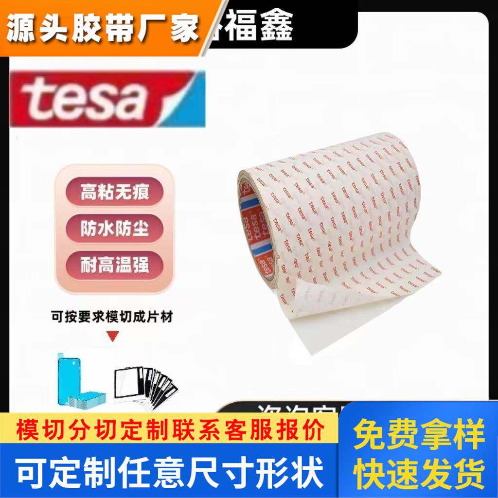 正品供应TESA 61370透明超薄0.125mmpet基材双面胶抗震抗环境性高