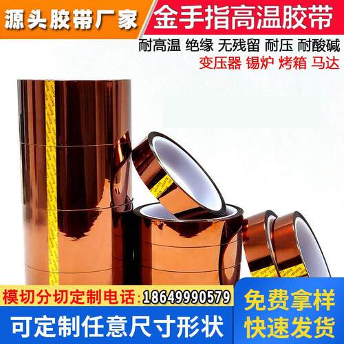 KAPTON金手指耐高温胶带PI聚酰亚胺胶带耐酸碱茶色高温胶带005mm