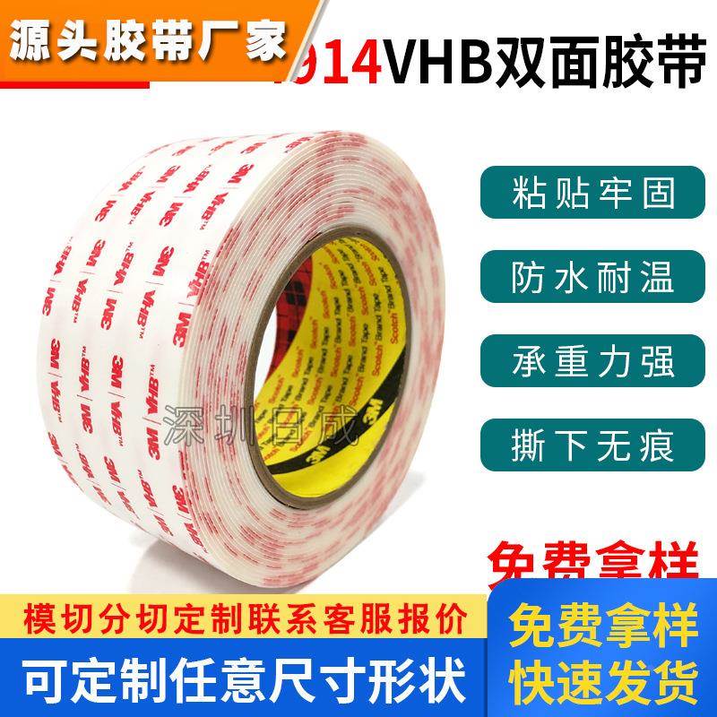 原装正品3M4914泡棉胶3M4914乳白色双面胶带0.25mm厚