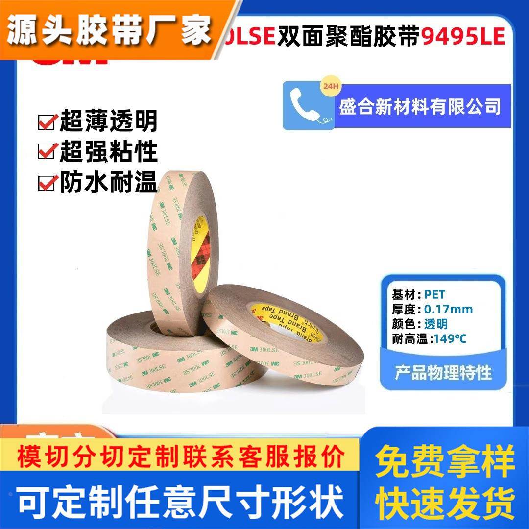 3M9495LE-300LSE双面胶带强力高粘度耐高温防水密封超薄透明胶带