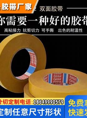 tesa德莎4962 无纺布双面胶带德莎双面胶带工业固定粘贴应用胶带