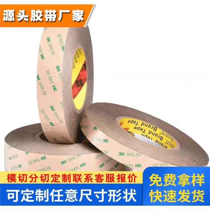 供应3M7945MP透明PET耐温薄膜开关双面胶 柔性线路板双面胶带